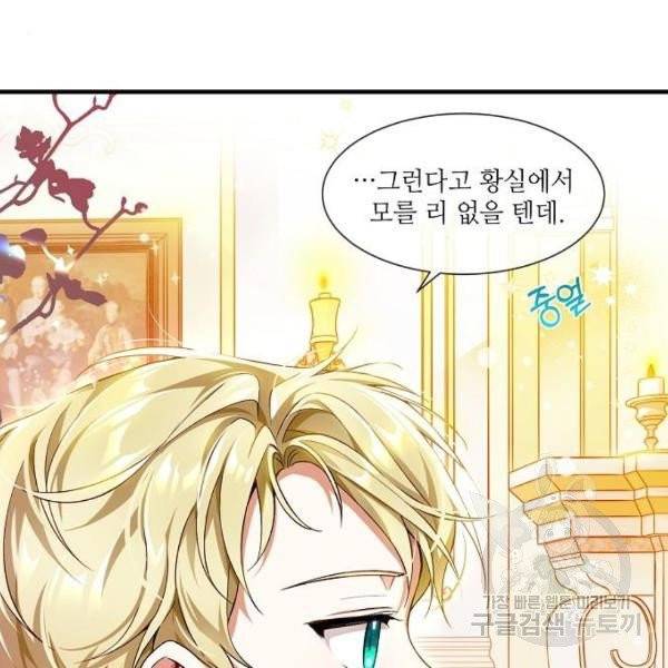 미친 후작을 길들이고 말았다 2화 75