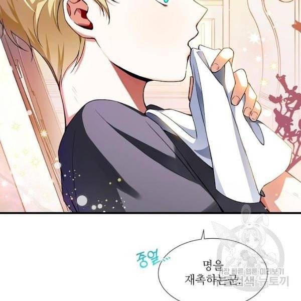 미친 후작을 길들이고 말았다 2화 76