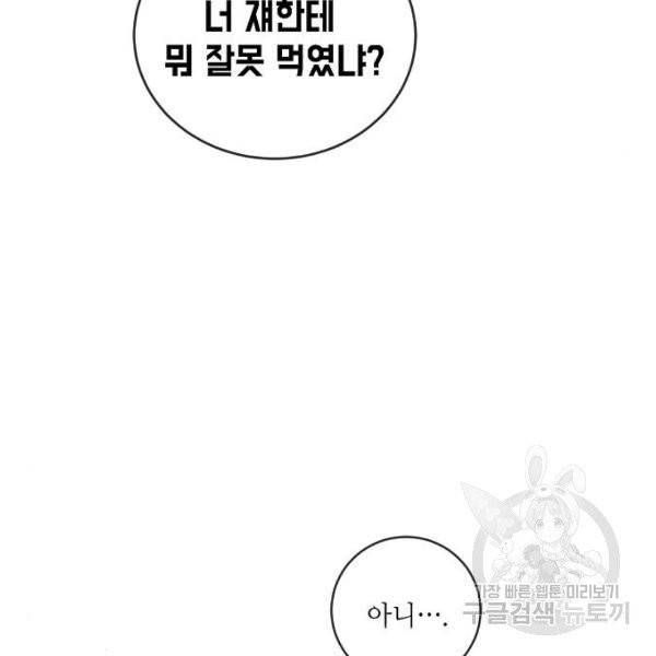 미친 후작을 길들이고 말았다 2화 80