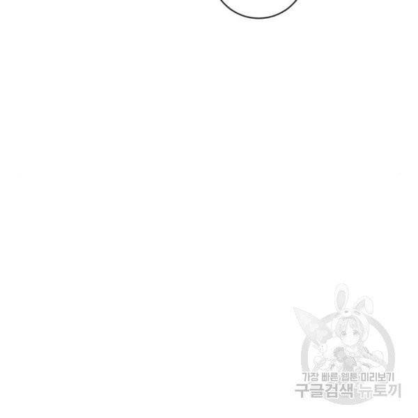 미친 후작을 길들이고 말았다 2화 81