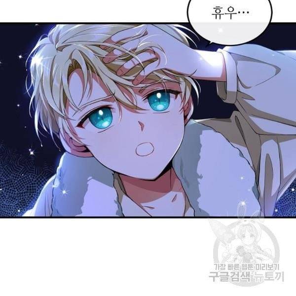 미친 후작을 길들이고 말았다 2화 83