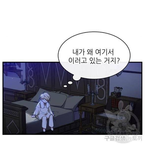 미친 후작을 길들이고 말았다 2화 84