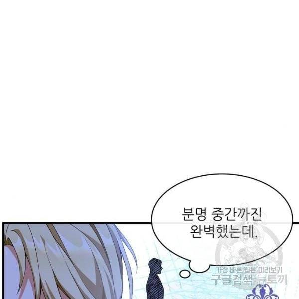 미친 후작을 길들이고 말았다 2화 85
