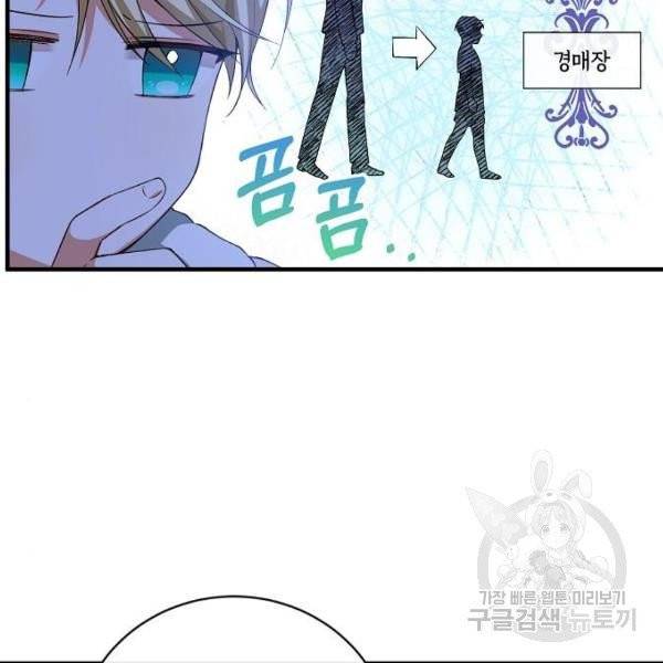 미친 후작을 길들이고 말았다 2화 86