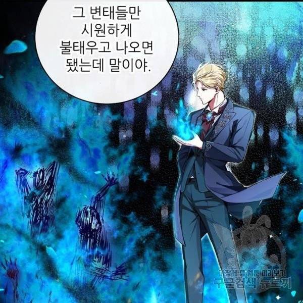 미친 후작을 길들이고 말았다 2화 87