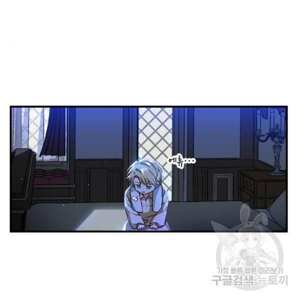 미친 후작을 길들이고 말았다 2화 89