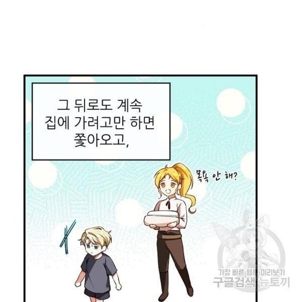 미친 후작을 길들이고 말았다 2화 90