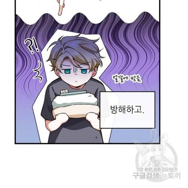 미친 후작을 길들이고 말았다 2화 91