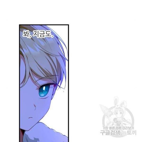 미친 후작을 길들이고 말았다 2화 92