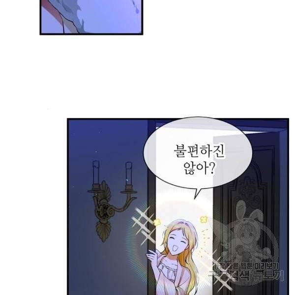 미친 후작을 길들이고 말았다 2화 93