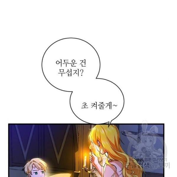 미친 후작을 길들이고 말았다 2화 95