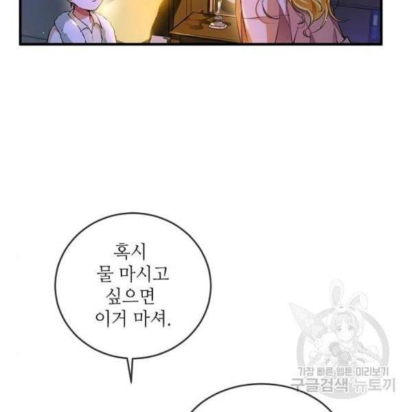 미친 후작을 길들이고 말았다 2화 96