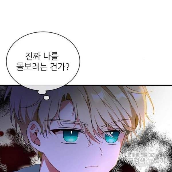 미친 후작을 길들이고 말았다 2화 98