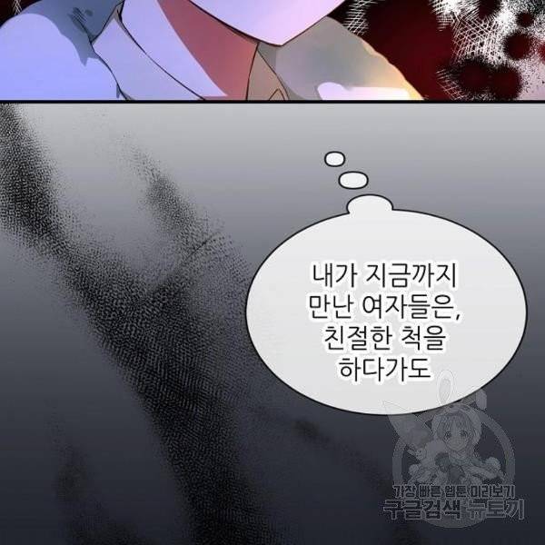 미친 후작을 길들이고 말았다 2화 99