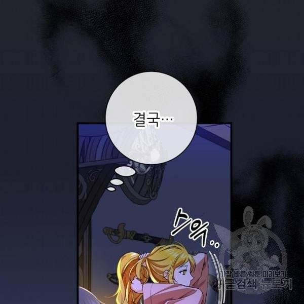 미친 후작을 길들이고 말았다 2화 100