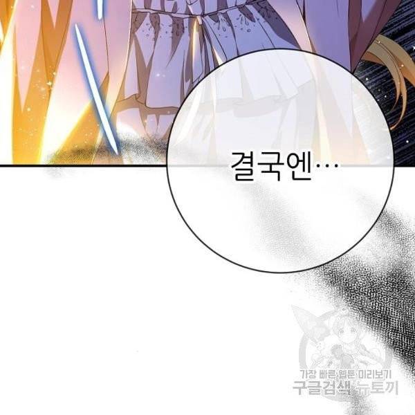미친 후작을 길들이고 말았다 2화 103