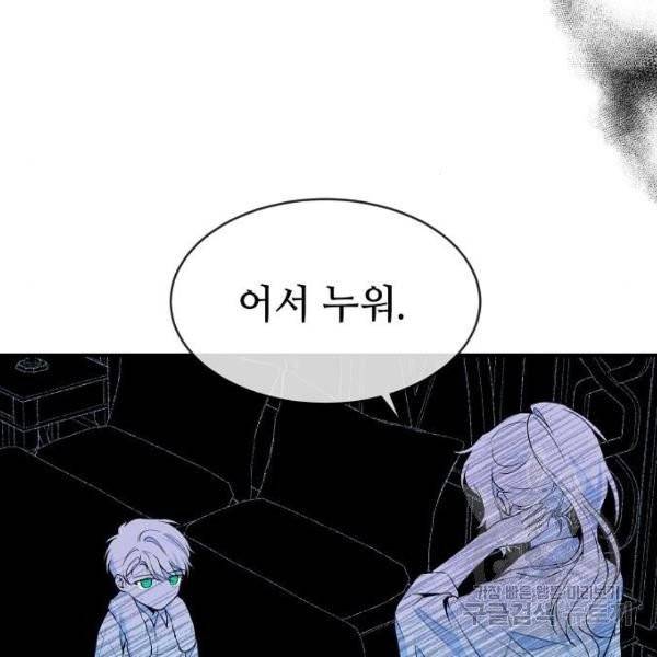 미친 후작을 길들이고 말았다 2화 104
