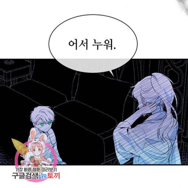 미친 후작을 길들이고 말았다 2화 105