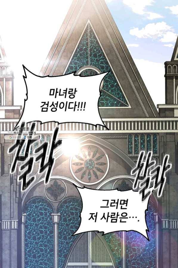 SSS급 죽어야 사는 헌터 45화 1