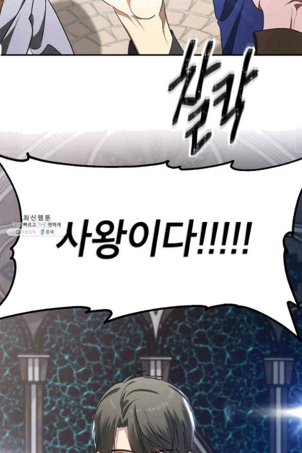 SSS급 죽어야 사는 헌터 45화 3