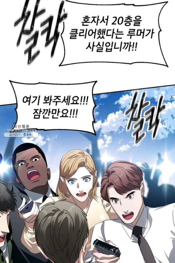 SSS급 죽어야 사는 헌터 45화 5