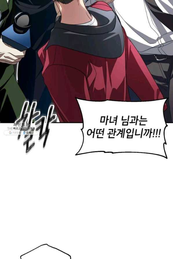 SSS급 죽어야 사는 헌터 45화 6