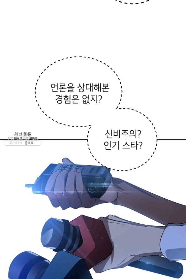 SSS급 죽어야 사는 헌터 45화 8