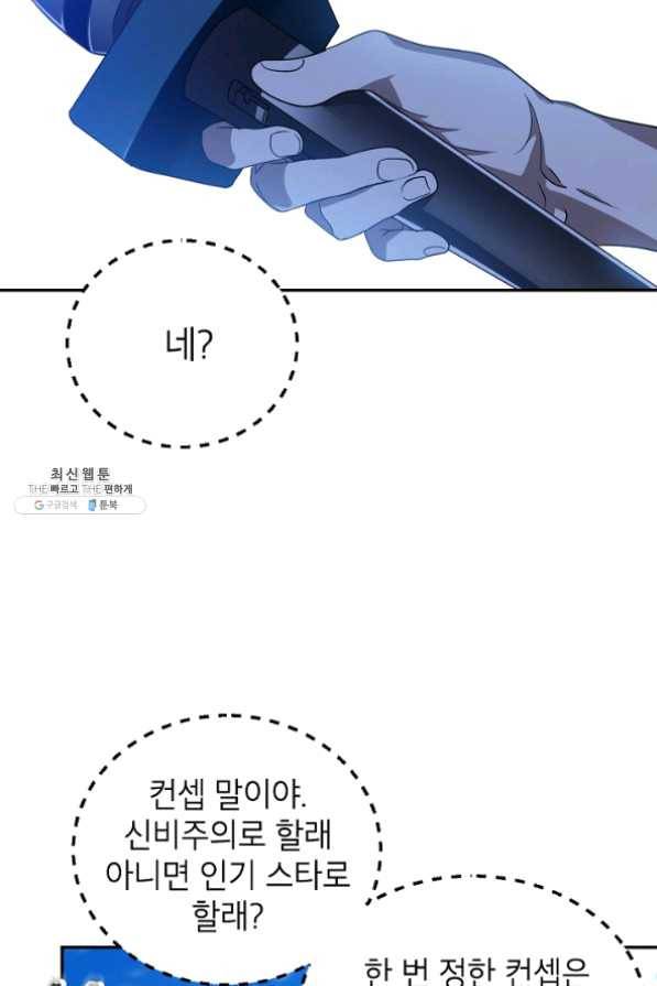 SSS급 죽어야 사는 헌터 45화 9