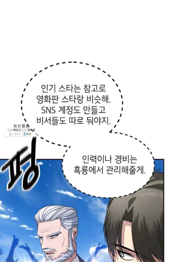 SSS급 죽어야 사는 헌터 45화 11