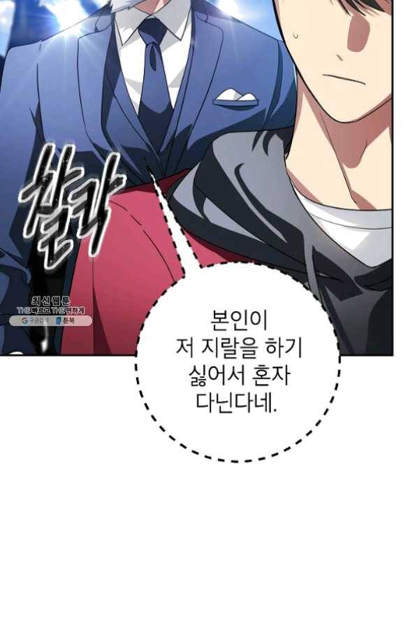 SSS급 죽어야 사는 헌터 45화 12