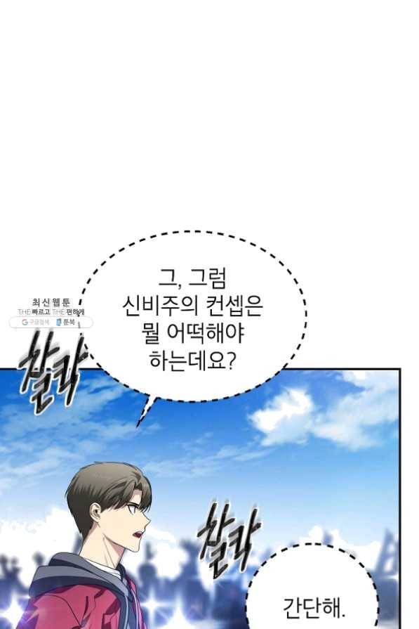 SSS급 죽어야 사는 헌터 45화 13