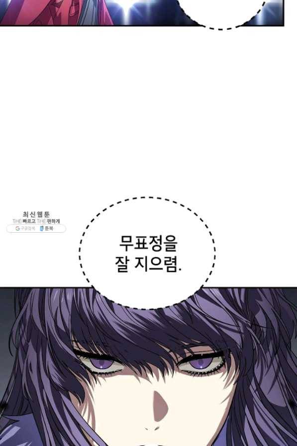 SSS급 죽어야 사는 헌터 45화 14