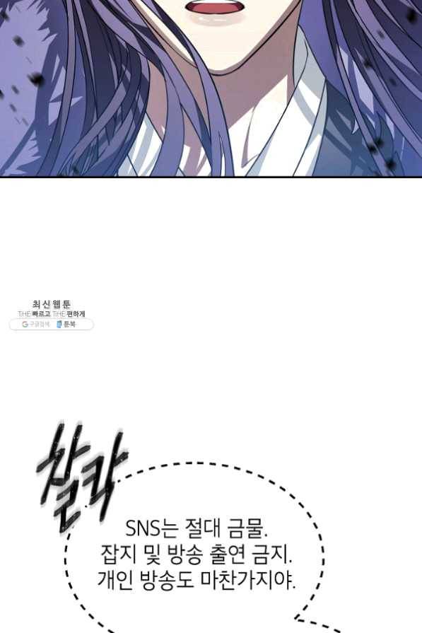 SSS급 죽어야 사는 헌터 45화 15