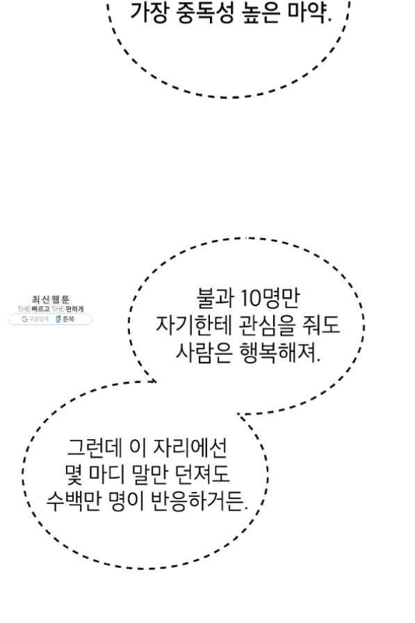 SSS급 죽어야 사는 헌터 45화 19