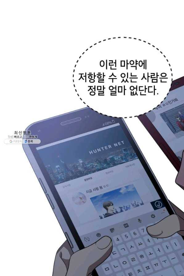 SSS급 죽어야 사는 헌터 45화 20