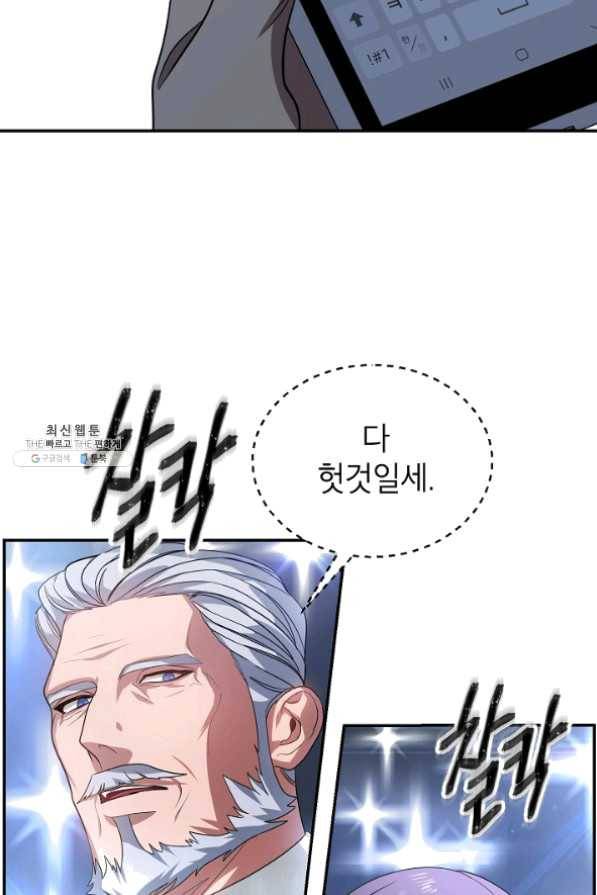 SSS급 죽어야 사는 헌터 45화 21