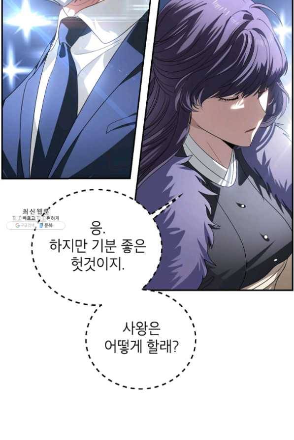 SSS급 죽어야 사는 헌터 45화 22