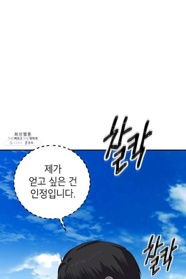 SSS급 죽어야 사는 헌터 45화 23