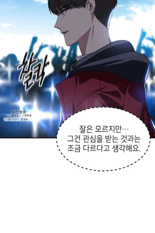 SSS급 죽어야 사는 헌터 45화 24