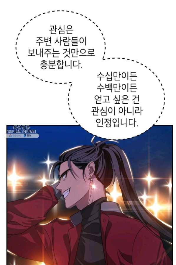 SSS급 죽어야 사는 헌터 45화 25