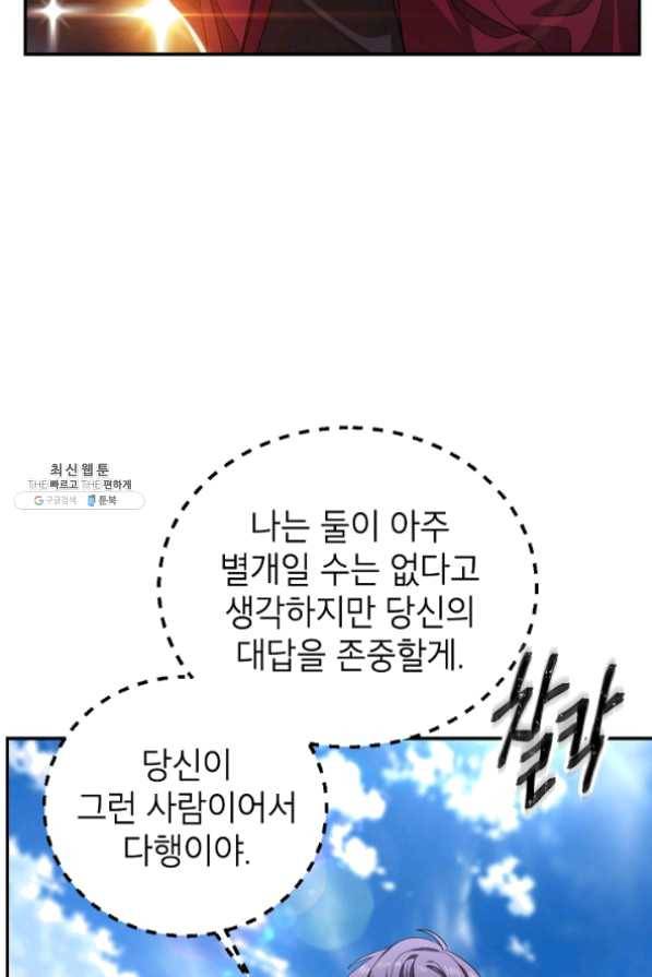 SSS급 죽어야 사는 헌터 45화 26