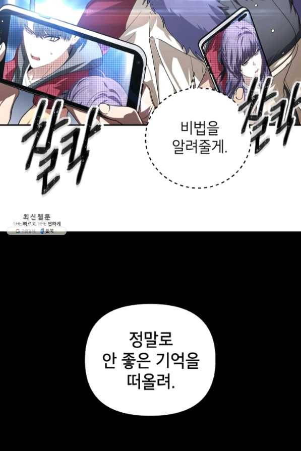 SSS급 죽어야 사는 헌터 45화 29