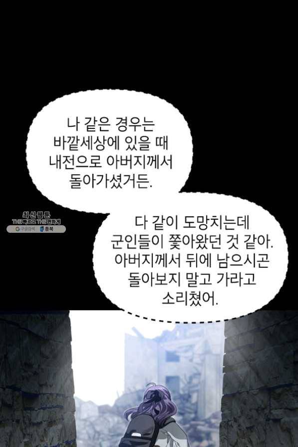 SSS급 죽어야 사는 헌터 45화 30