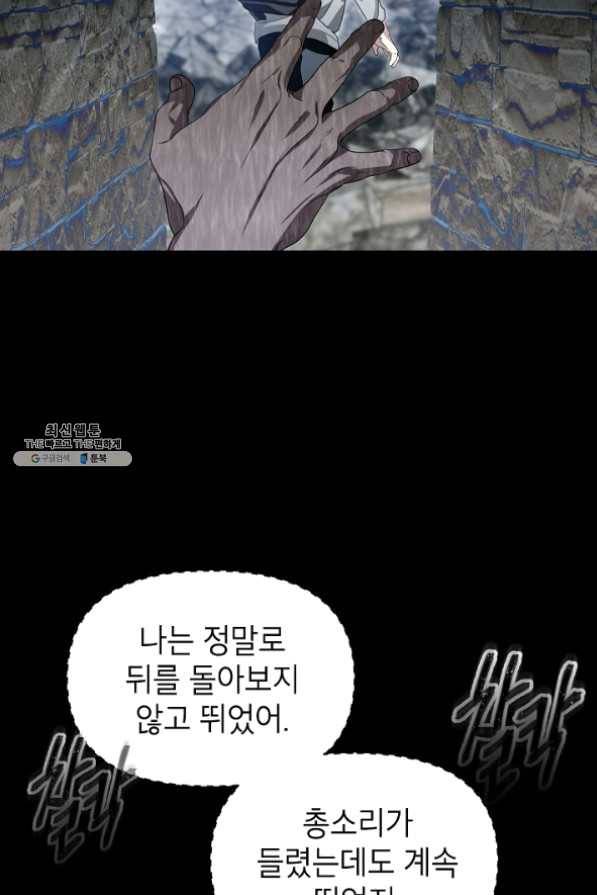 SSS급 죽어야 사는 헌터 45화 31