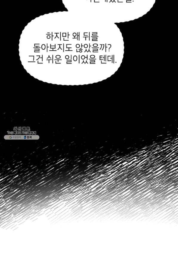 SSS급 죽어야 사는 헌터 45화 33