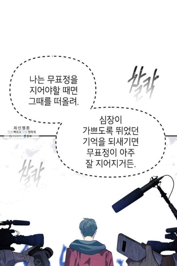 SSS급 죽어야 사는 헌터 45화 34