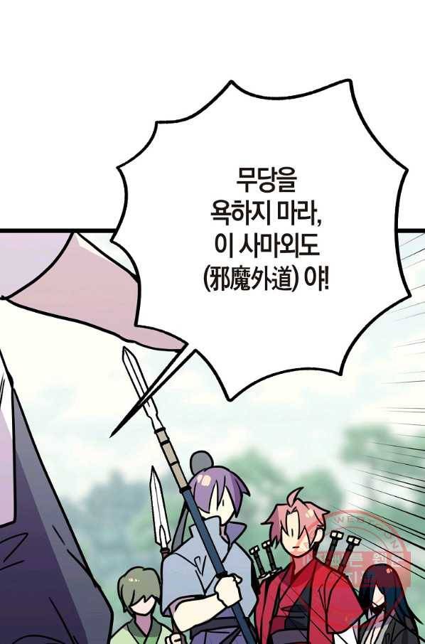 절대무신 52화 1