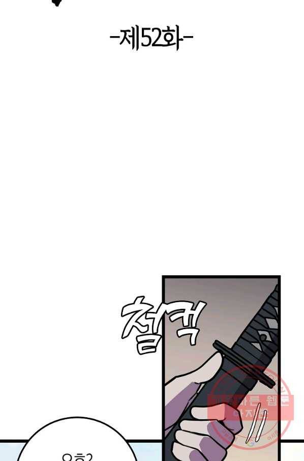 절대무신 52화 3