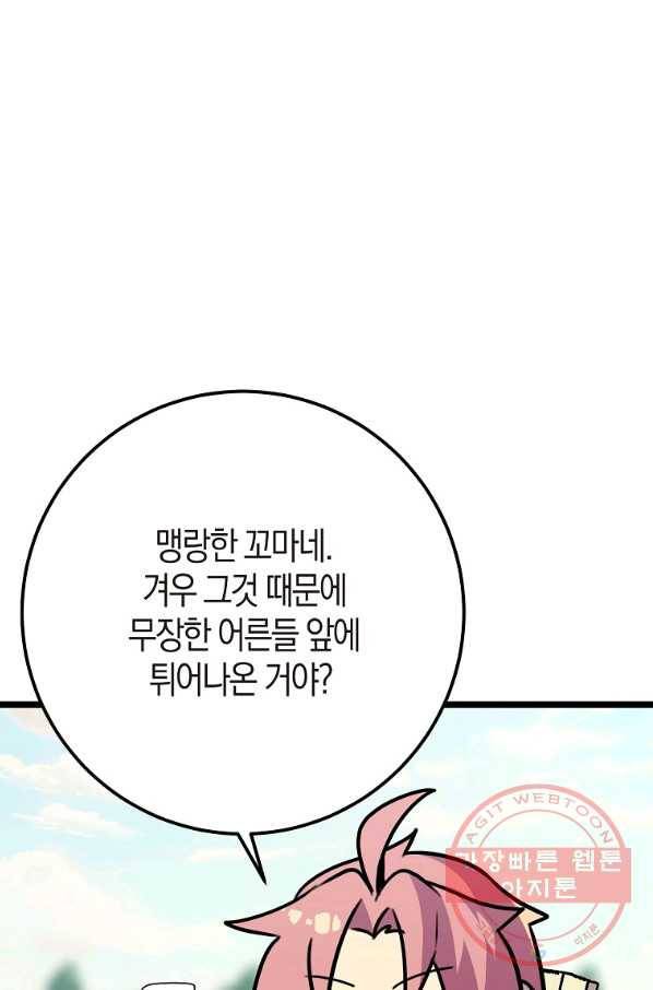 절대무신 52화 8