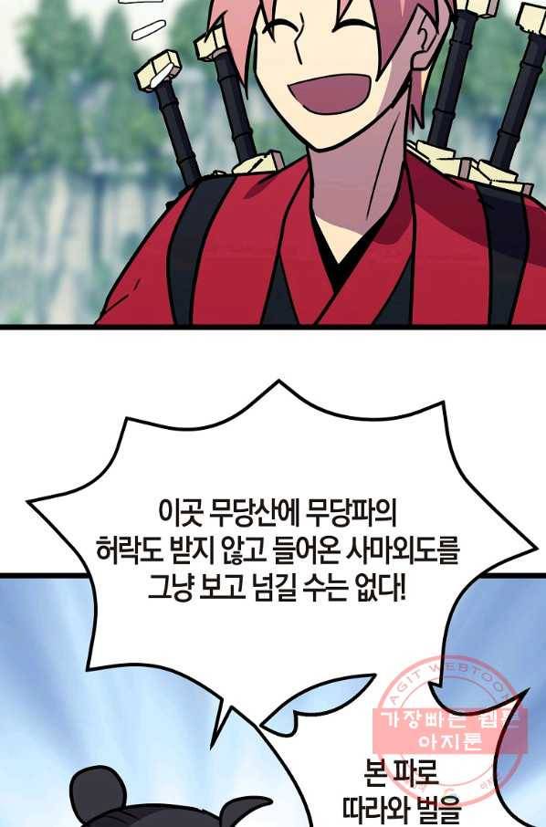 절대무신 52화 9